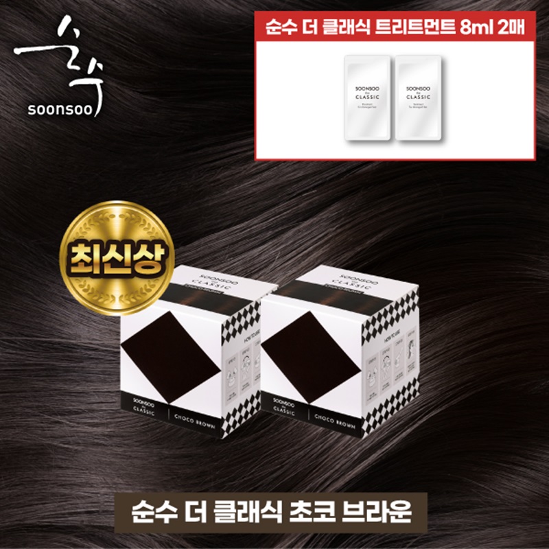 순수 더 클래식 염색제 2박스+트리트먼트 8mlX2(박스 내 동봉)5%쿠폰+구매 후 3천원 적립 3