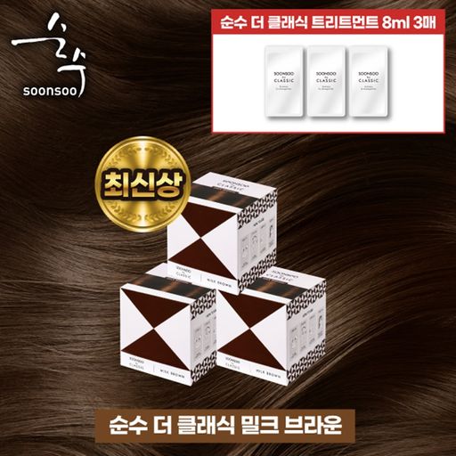 순수 더 클래식 염색제 3박스+트리트먼트 8mlX3(박스 내 동봉)5%쿠폰+구매 후 3천원 적립
