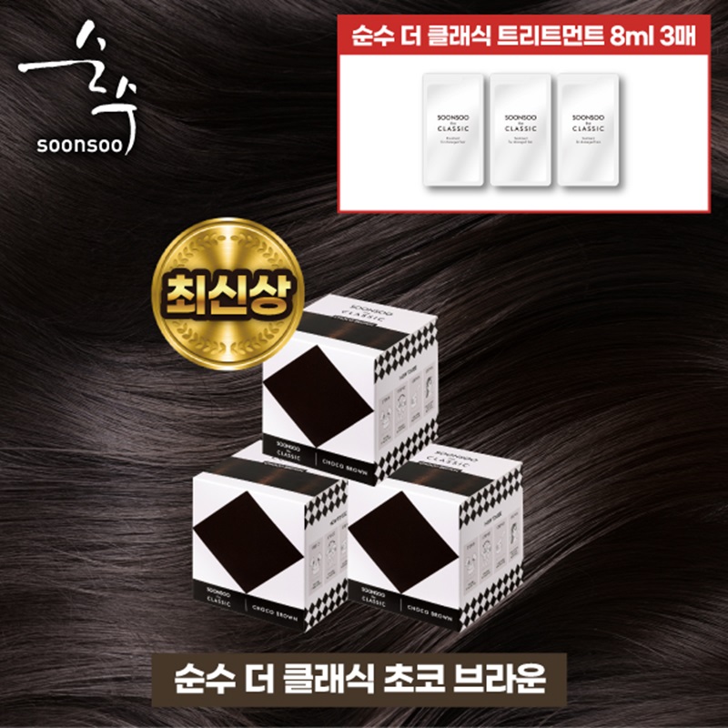순수 더 클래식 염색제 3박스+트리트먼트 8mlX3(박스 내 동봉)5%쿠폰+구매 후 3천원 적립 3