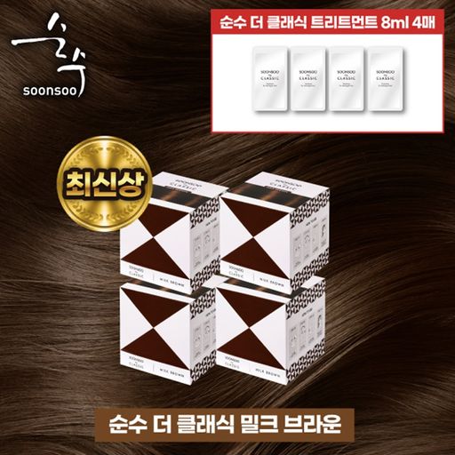 순수 더 클래식 염색제 4박스+트리트먼트 8mlX4(박스 내 동봉)5%쿠폰+구매 후 3천원 적립