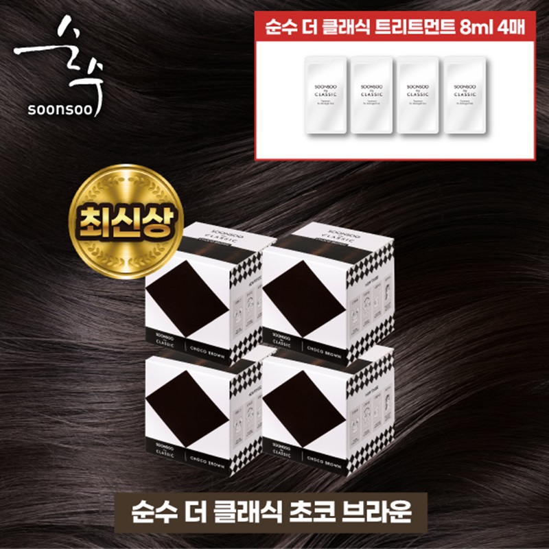 순수 더 클래식 염색제 4박스+트리트먼트 8mlX4(박스 내 동봉)5%쿠폰+구매 후 3천원 적립 3