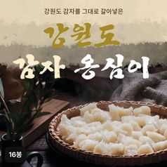 강원도 감자 옹심이 120gX16봉+멸치육수분말 10gX16봉