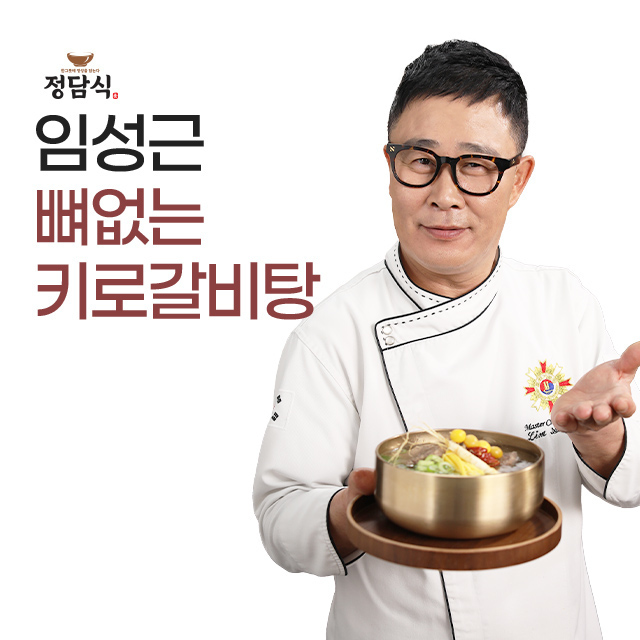 임성근의 특 뼈없는 키로갈비탕 1kgX8팩  5%쿠폰+구매 후 3천원 적립 2