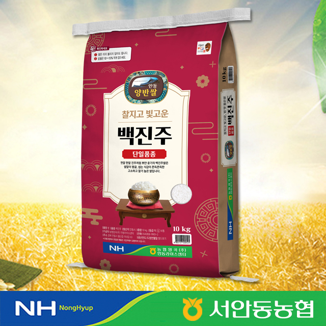[농협] 안동 백진주 쌀 10kg / 주문 후 당일도정