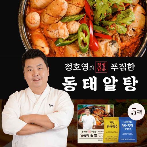 정호영 셰프의 정성담은 푸짐한 동태알탕 800gX5세트5%쿠폰+구매 후 3천원 적립