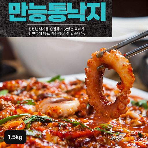 자연산 만능 통낙지 1.5kg (팩당 500g/2~3마리, 총 3팩/6~9마리)구매 후 3천원 적립