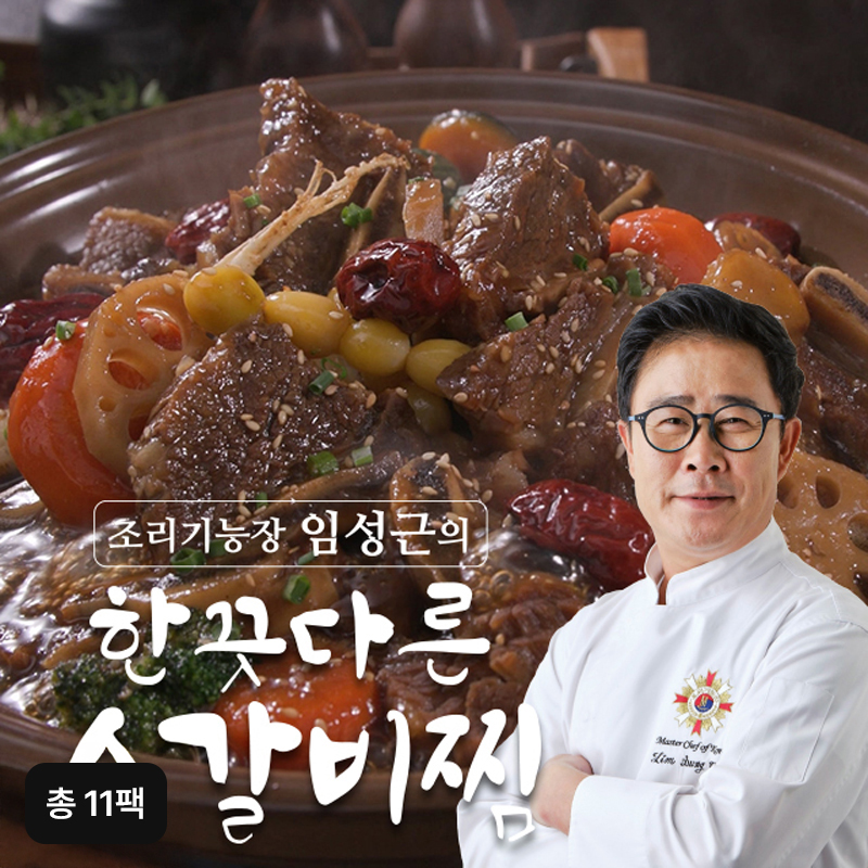 제이디코리아인터내셔날 조리기능장 임성근의 한끗다른 뼈없는 <b>소</b><b>갈비</b><b>찜</b> 500gX8팩+3팩  구매 후 3천원 적립