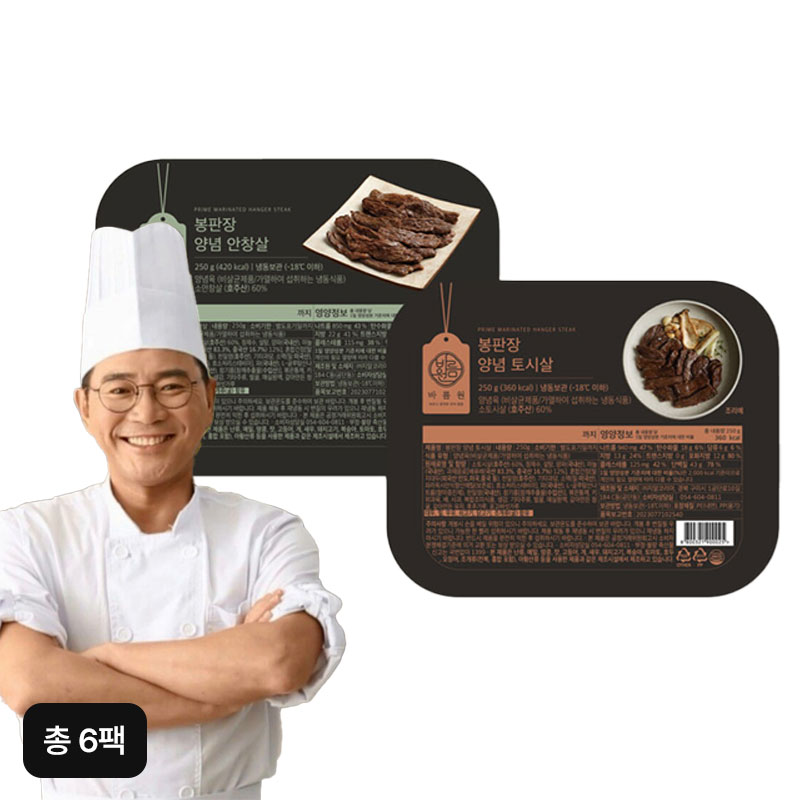 봉판장 양념 안창살 250gX3팩+양념 토시살 250gX3팩구매 후 3천원 적립