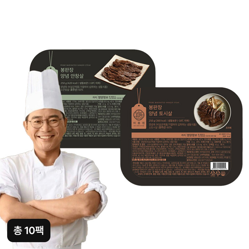 봉판장 양념 안창살 250gX5팩+양념 토시살 250gX5팩구매 후 3천원 적립
