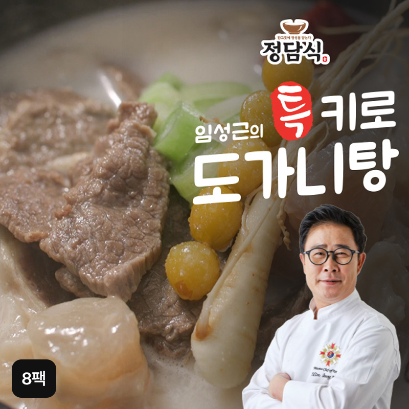 [제이디코리아인터내셔날]조리기능장 임성근의 특 키로 도가니탕 1kgX8팩5%쿠폰+구매 후 3천원 적립