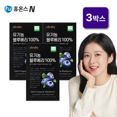 엘루비 유기농 블루베리(3박스,42포)5%쿠폰+구매 후 2천원 적립
