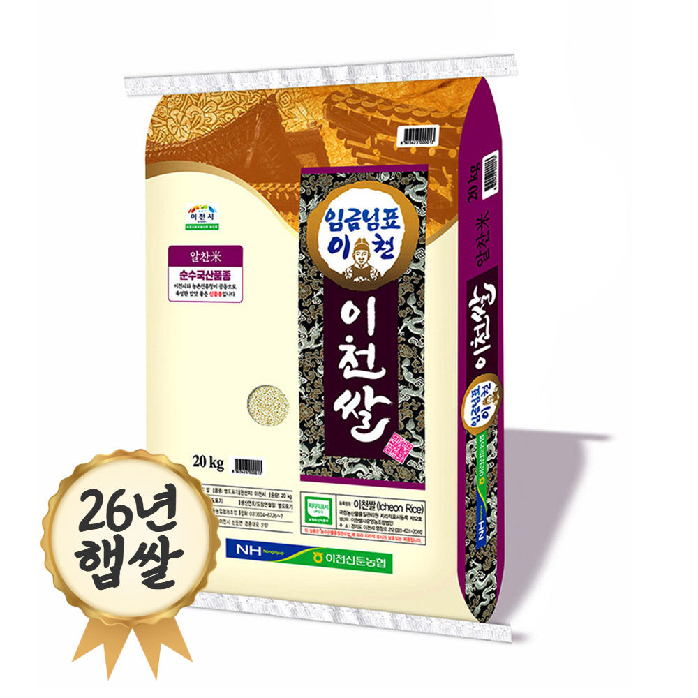 신둔농업협동조합 <b>임금님표</b> <b>이천</b><b>쌀</b> <b>20kg</b> 26년 햅쌀
