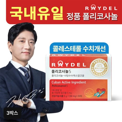 레이델 폴리코사놀5 3박스(3개월분)구매 후 5% 적립