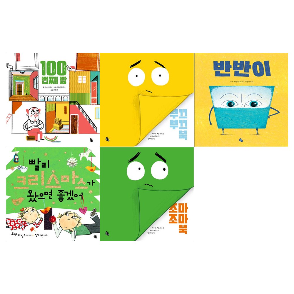 [토토북/접착메모지]유아 창작 토토의 그림책 5권세트(100번째 방 외)