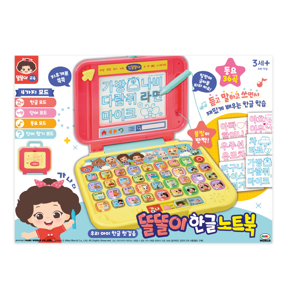 ETV 똘똘이 한글 노트북 학습놀이