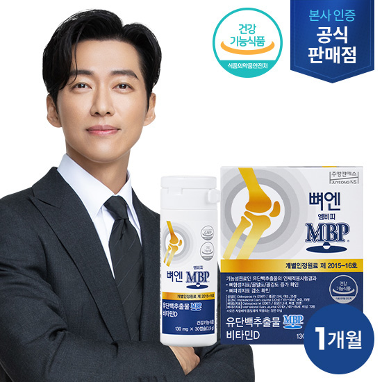 뼈엔 MBP 1박스/1개월분5%쿠폰+구매 후 3천원 적립