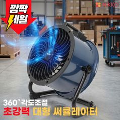 니코 드럼 서큘레이터/공업용/산업용/네이비 NKF-NV2076/N