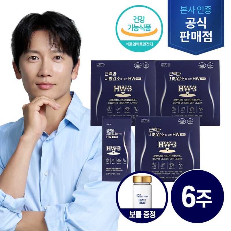 근력과 지방감소를 위한 HW 3박스+보틀 1개5%쿠폰+구매 후 3천원 적립