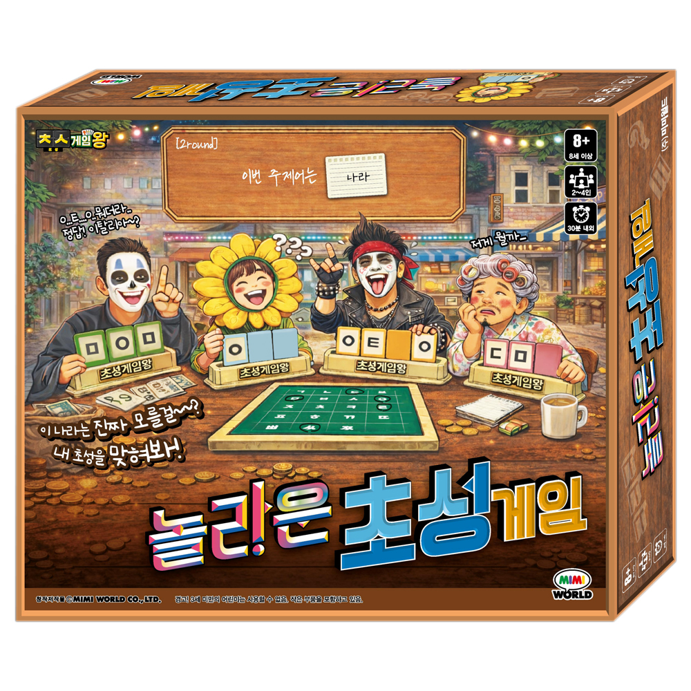 초성게임왕 놀라운 초성게임 보드게임