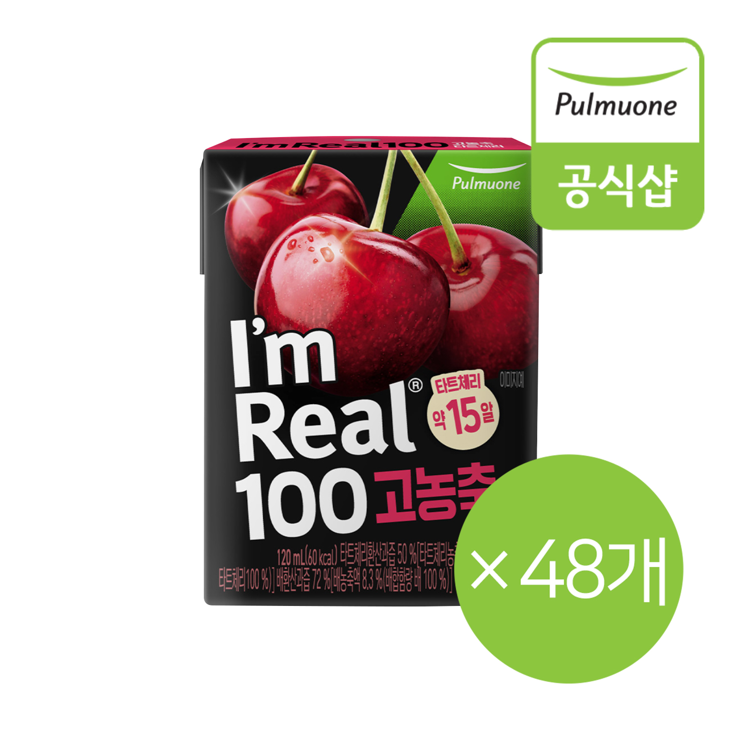 풀무원 아임리얼100 고농축 타트체리 48팩(120ml x 6입 x 8개)