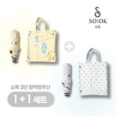 소옥 암막 양우산 1+1구매 후 3천원 적립