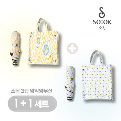 소옥 암막 양우산 1+1구매 후 3천원 적립