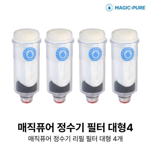 매직퓨어 리필 필터 대형 4개5%쿠폰+구매 후 5% 적립