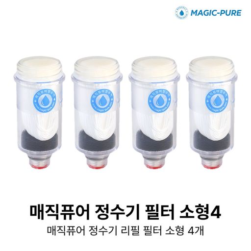 매직퓨어 리필 필터 소형 4개5%쿠폰+구매 후 5% 적립