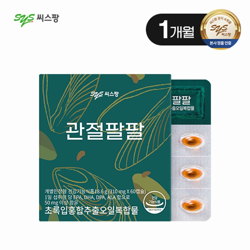 관절팔팔 1박스/1개월분5%쿠폰+구매 후 3천원 적립