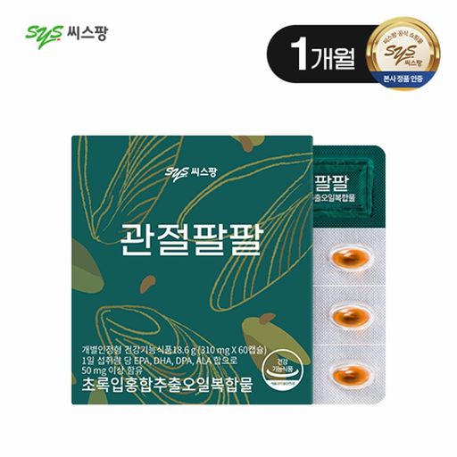 관절팔팔 1박스/1개월분5%쿠폰+구매 후 3천원 적립
