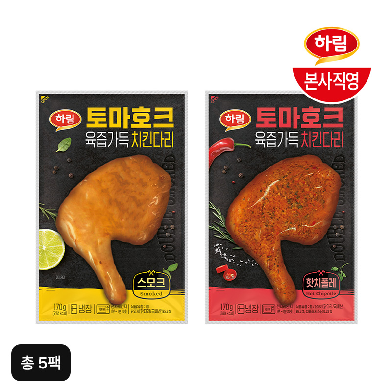하림 토마호크 치킨다리 5팩(스모크3팩+핫치폴레2팩)5%쿠폰+구매 후 3천원 적립