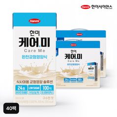 한미 완전 균형영양식 케어미 20입*2박스(총40팩)5%쿠폰+구매 후 3천원 적립