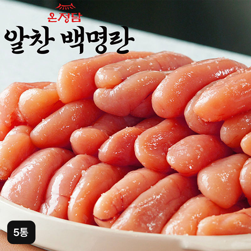 (방송에서만) 온정담 알찬백명란 총 2.5kg (500gX5통)5%쿠폰+구매 후 3천원 적립