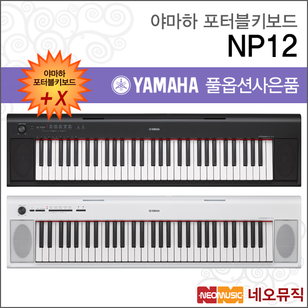 [야마하뮤직코리아]야마하 NP12 / NP-12 포터블키보드 [한국정품] 간편