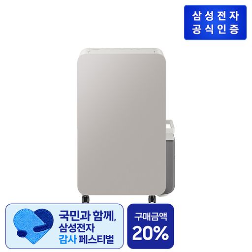 삼성 인버터 제습기 어스브라운 21L ( AY70H21100GTD)5%쿠폰+구매 후 3천원 적립