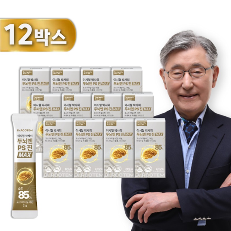 이시형 박사의 두뇌엔 PS 진 MAX 12박스/6개월분구매 후 3천원 적립