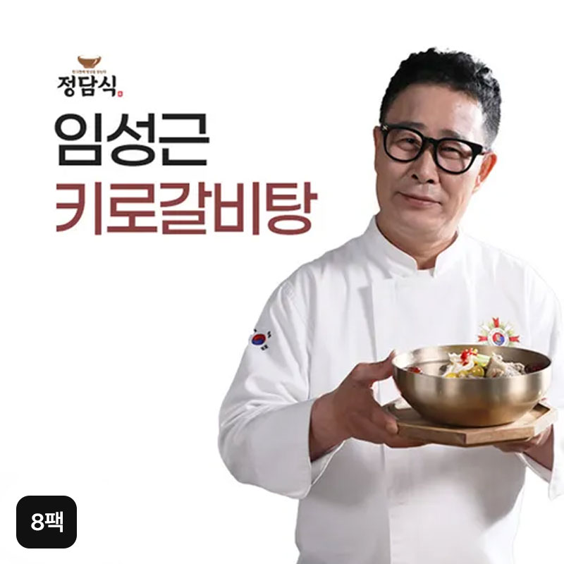 조리기능장 임성근의 특 키로갈비탕 1kgX8팩(실온)5%쿠폰+구매 후 3천원 적립