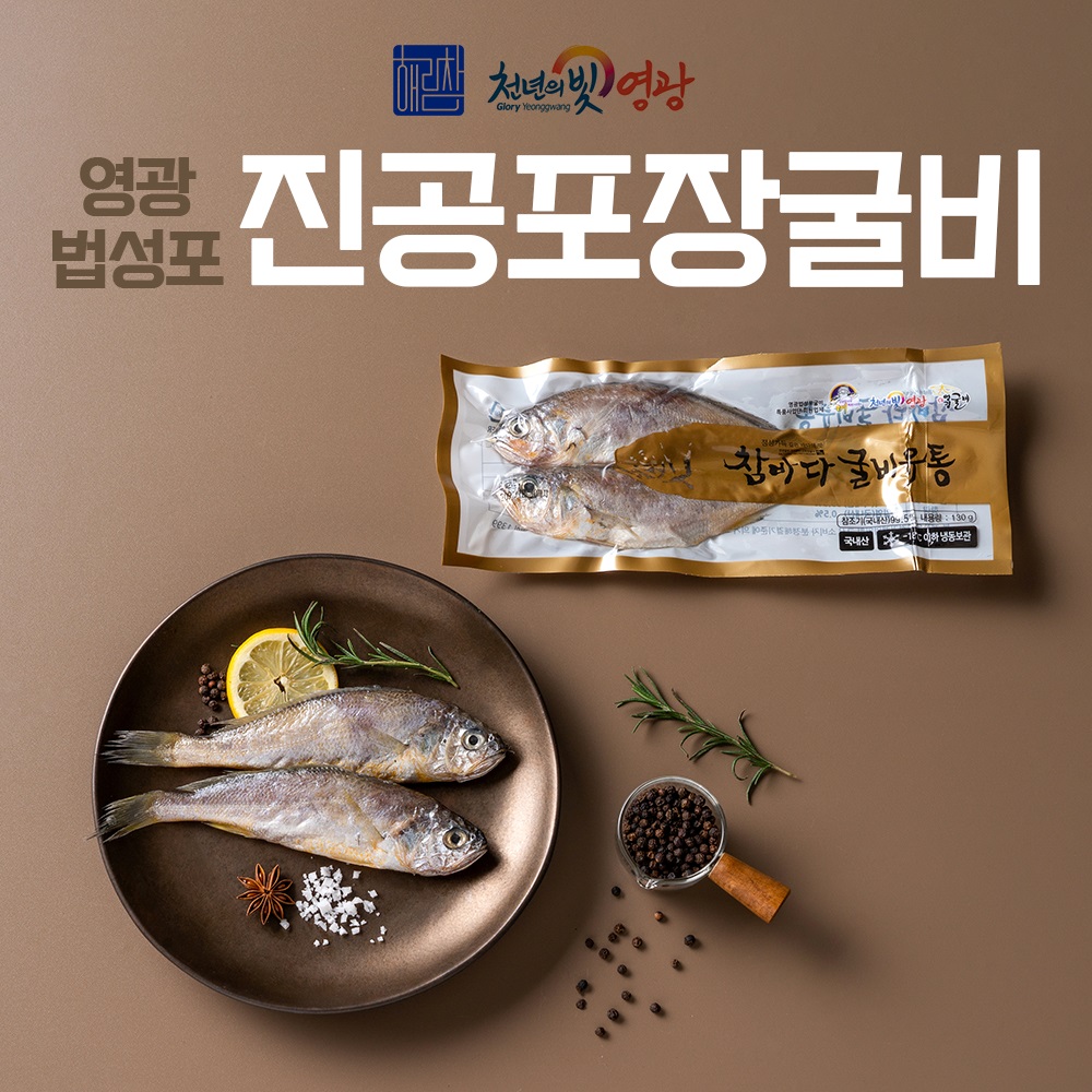 [수산대전] 진공포장 영광굴비 특대 20마리