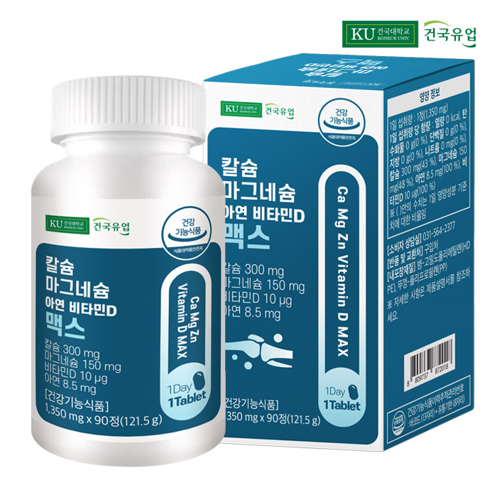 [3개 구매하면 1개 더!] 칼슘 마그네슘 아연 비타민D 맥스 1병 3개월분
