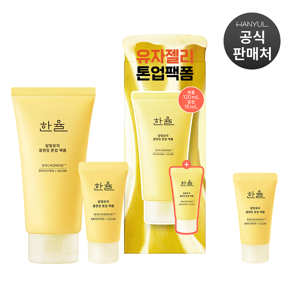 한율 달빛유자 클렌징 톤업 팩폼 120ml 단품 세트