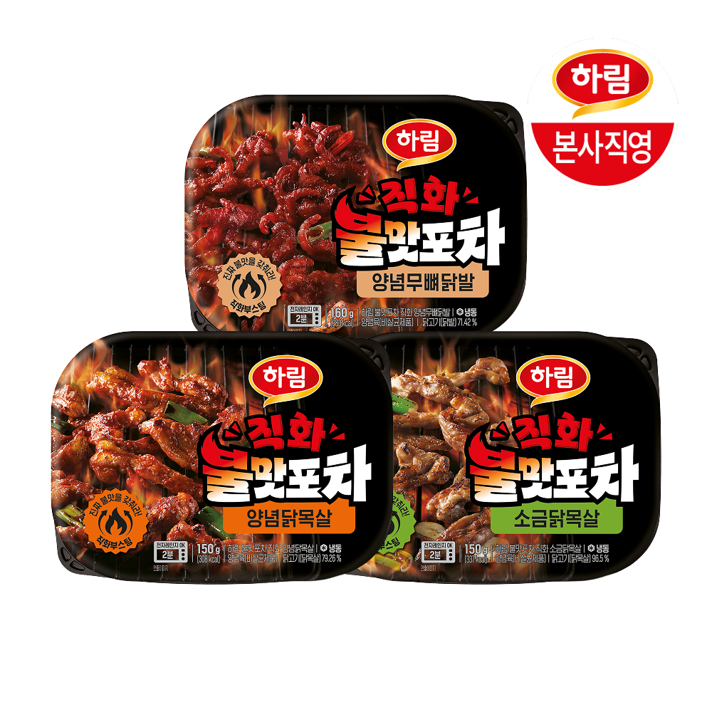 하림 불맛포차 3종X3팩구매 후 3천원 적립