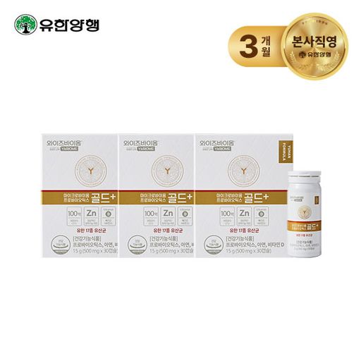 와이즈바이옴 골드+ 3박스(3개월)구매 후 3천원 적립
