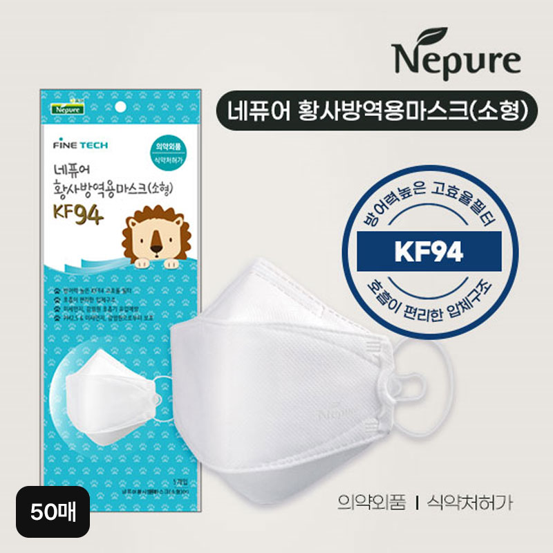 네퓨어 황사 방역용마스크 KF94 소형 화이트 50매5%쿠폰+구매 후 3천원 적립