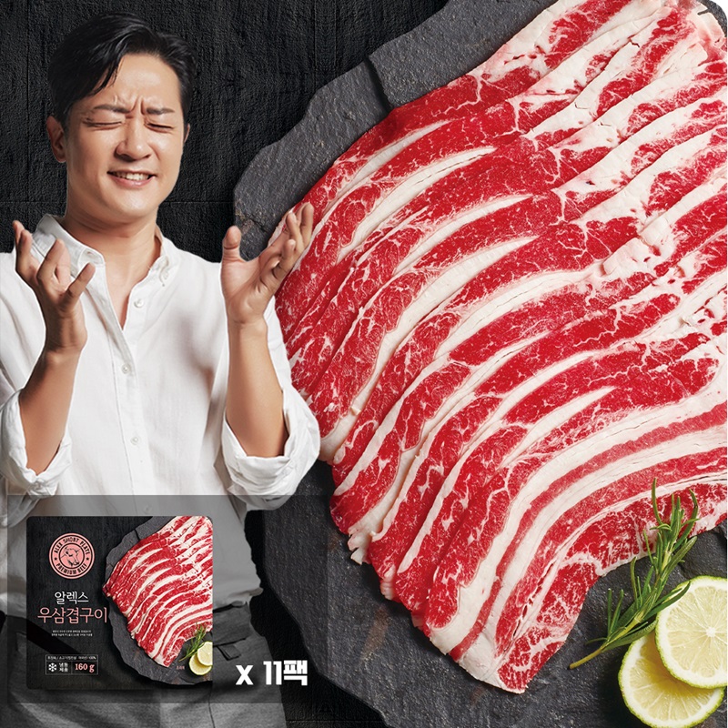 알렉스 우삼겹구이 160gX11팩(총 1.76kg)5%쿠폰+구매 후 3천원 적립