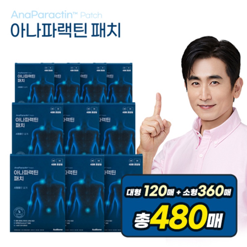 아나파랙틴 패치 10박스5%쿠폰+구매 후 3천원 적립