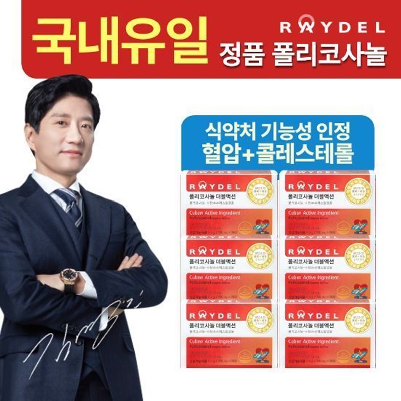 레이델 폴리코사놀 더블액션 6박스/12주분5%쿠폰+구매 후 3천원 적립