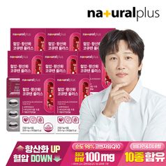 내츄럴플러스 혈압 항산화 코큐텐 플러스 30캡슐 8박스