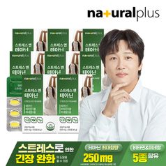 내츄럴플러스 스트레스엔 L 테아닌 마그네슘 60정 8박스