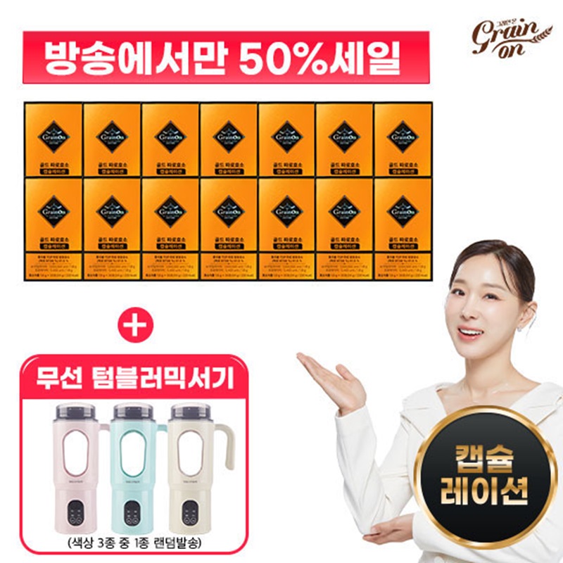 [국민카드5%할인](50%세일)골드파로효소 캡슐레이션 14박스+셰퍼 컵믹스 무선 텀블러 블랜더