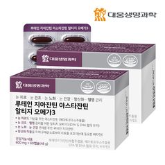 대웅생명과학 루테인 지아잔틴 아스타잔틴 알티지 오메가3 2박스 (120캡슐)